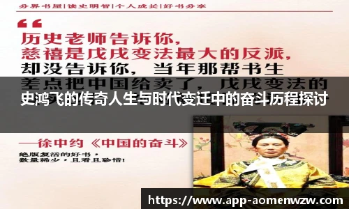 史鸿飞的传奇人生与时代变迁中的奋斗历程探讨